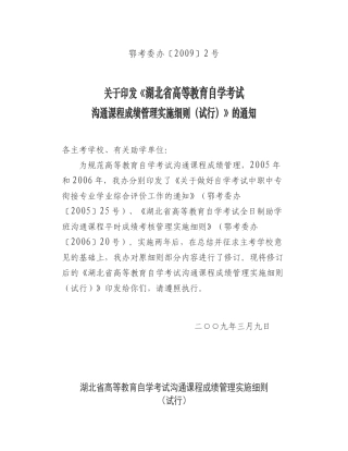 自考沟通课评分标准