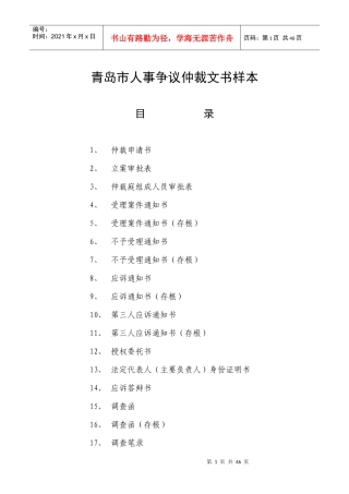 青岛市人事争议仲裁文书样本