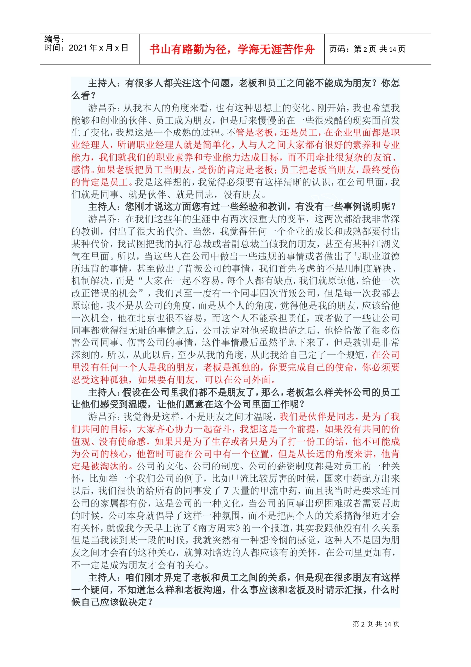 职场人生老板喜欢什么样的员工访谈实录_第2页
