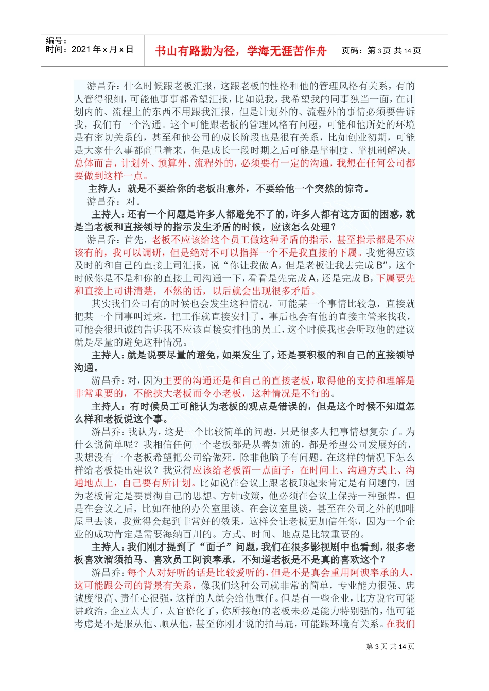 职场人生老板喜欢什么样的员工访谈实录_第3页