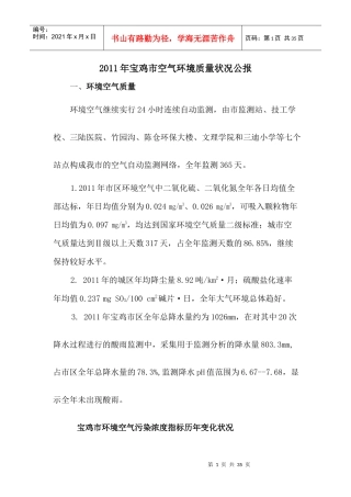 环境空气报告)、