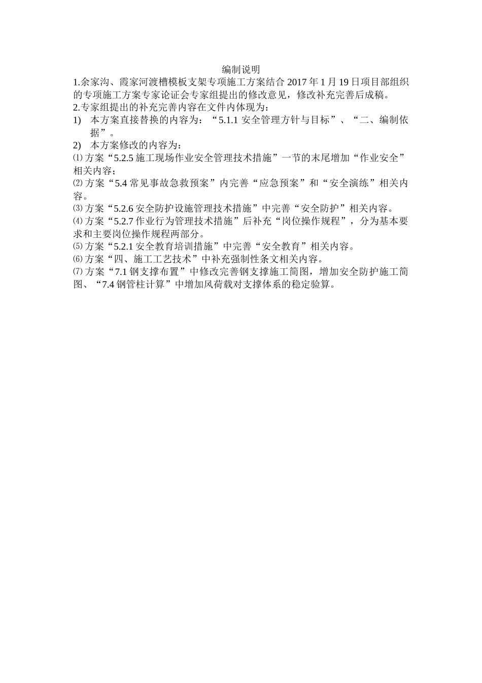 渡槽模板支架专项施工方案培训资料_第2页
