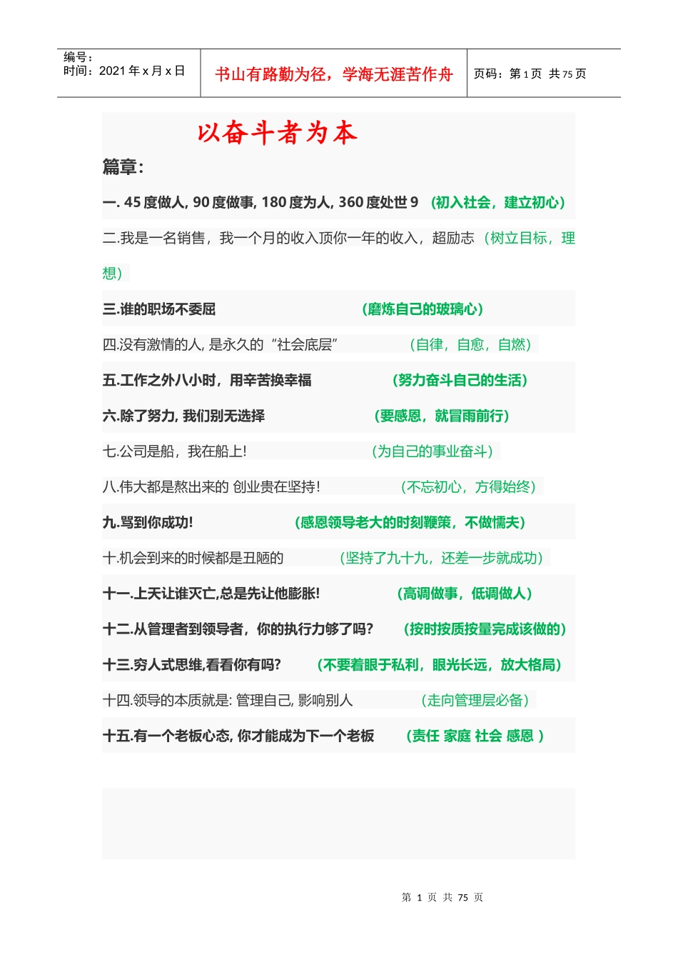 职场心得感悟_第1页