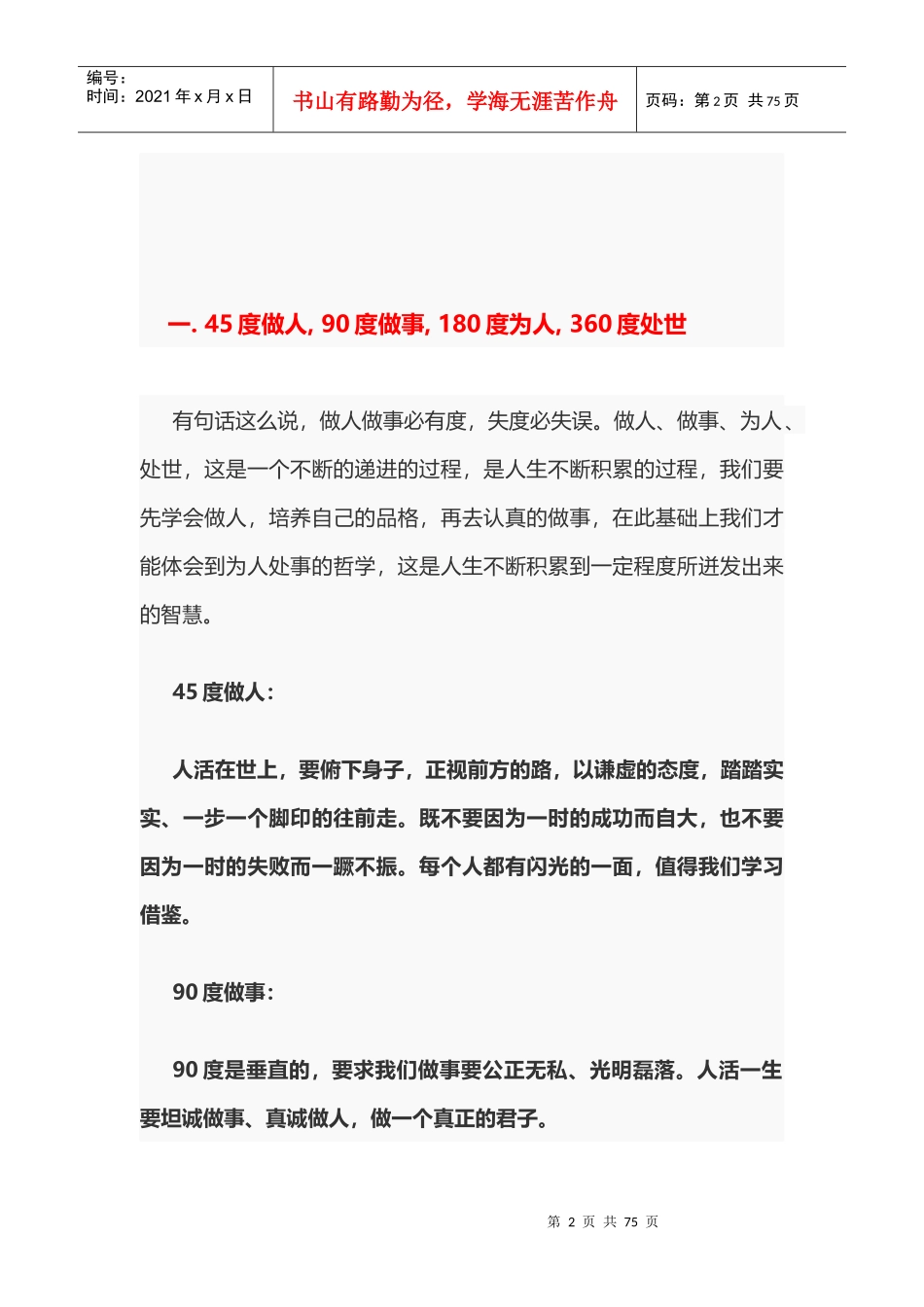 职场心得感悟_第2页