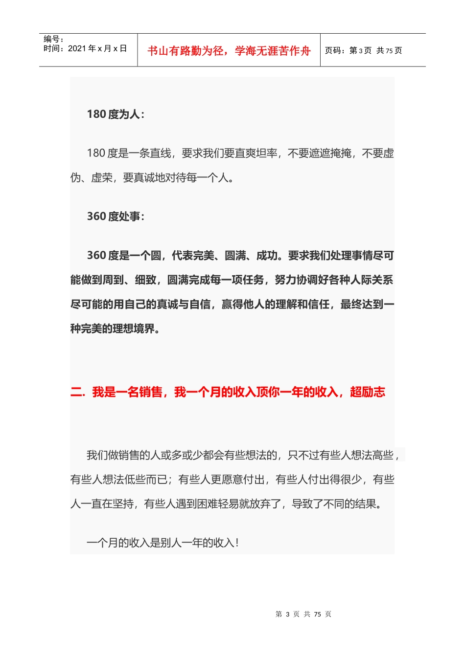 职场心得感悟_第3页