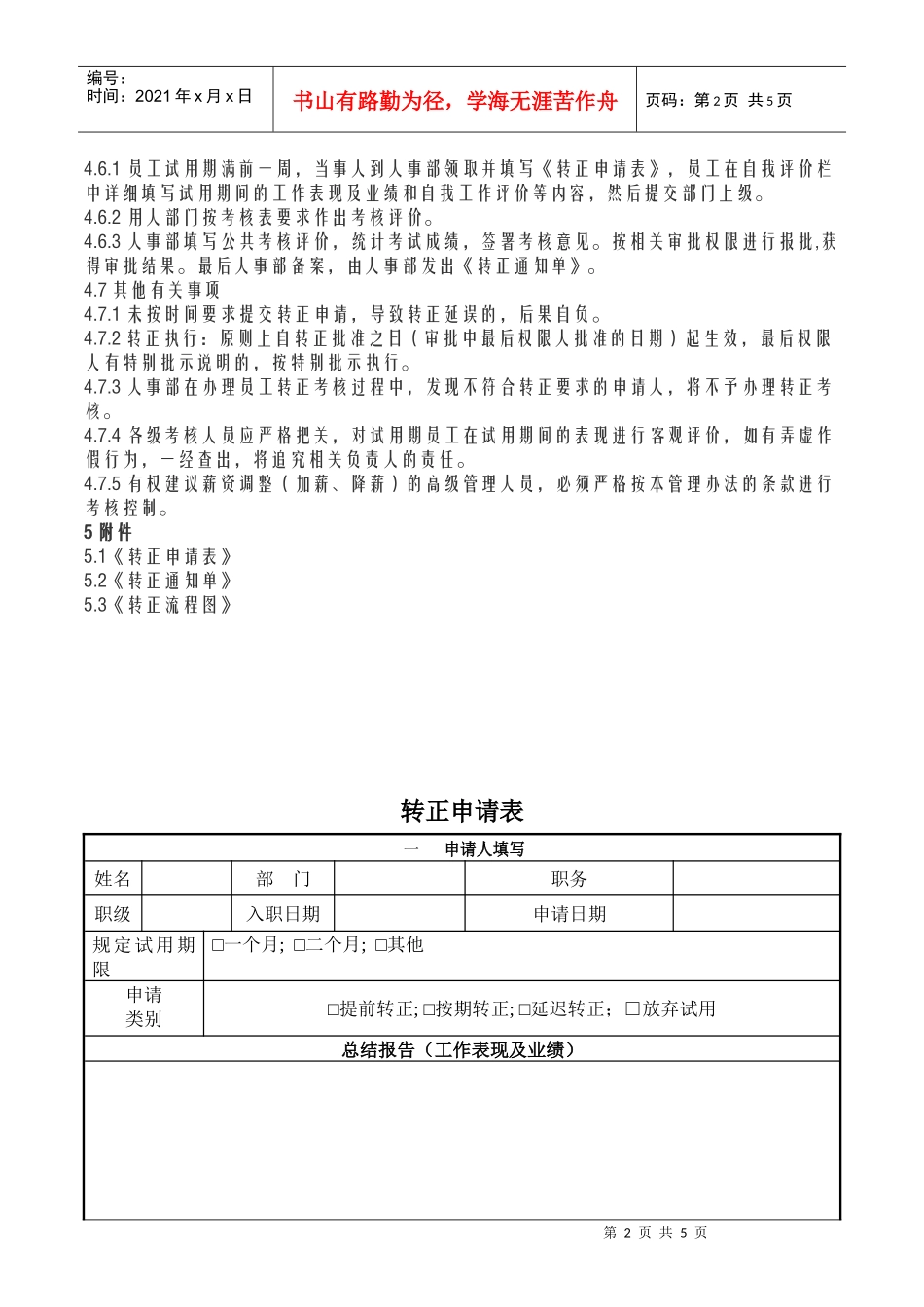 转正制度、转正申请及转正考核表格_第2页