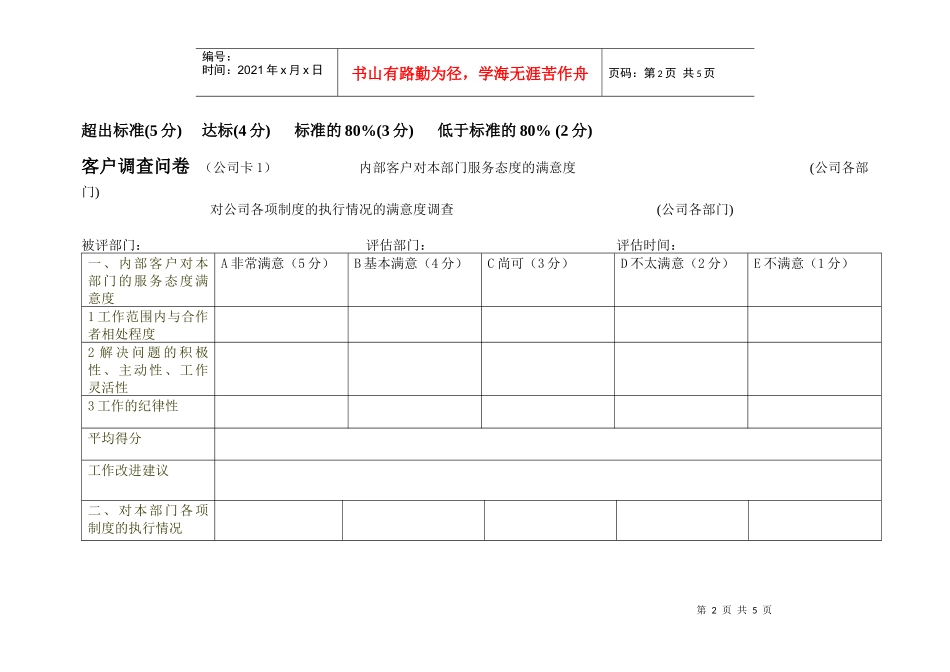 绩效评估工具_9总办_第2页