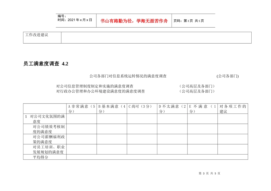 绩效评估工具_9总办_第3页