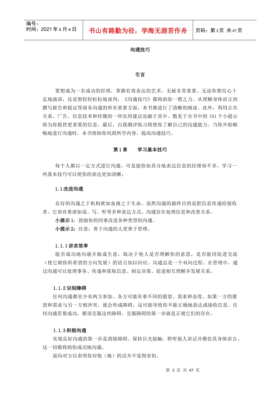 沟通技巧葵花宝典_第3页