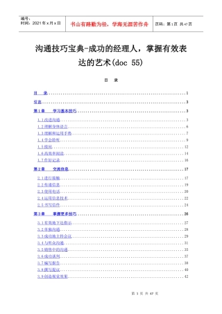 沟通技巧葵花宝典