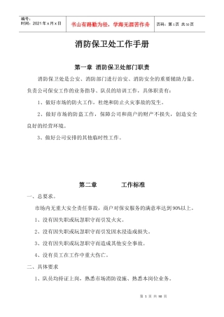 消防保卫处工作手册