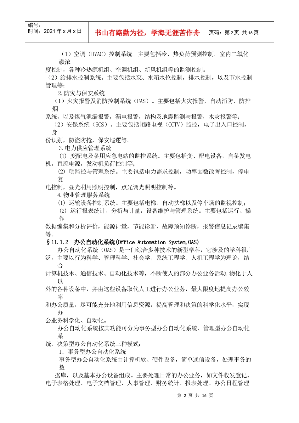 第十一章智能建筑的空调环境控制_第2页