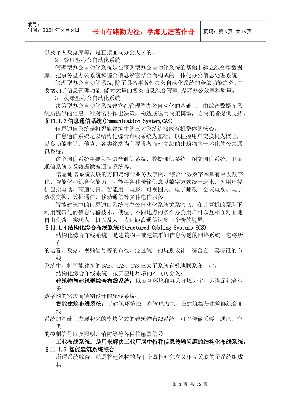 第十一章智能建筑的空调环境控制_第3页