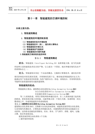 第十一章智能建筑的空调环境控制