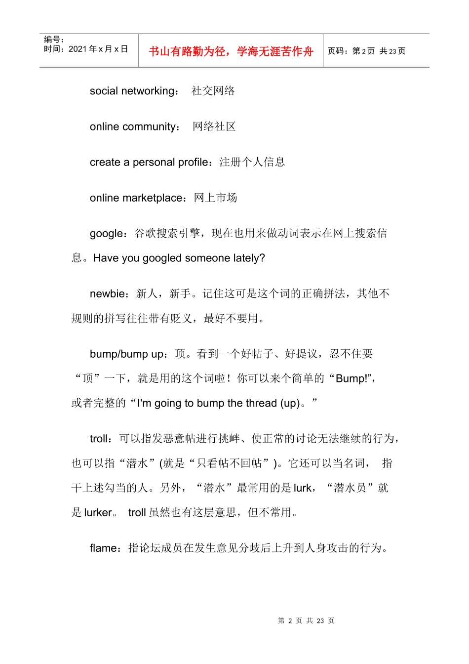 社交书信考试写作培训教材_第2页