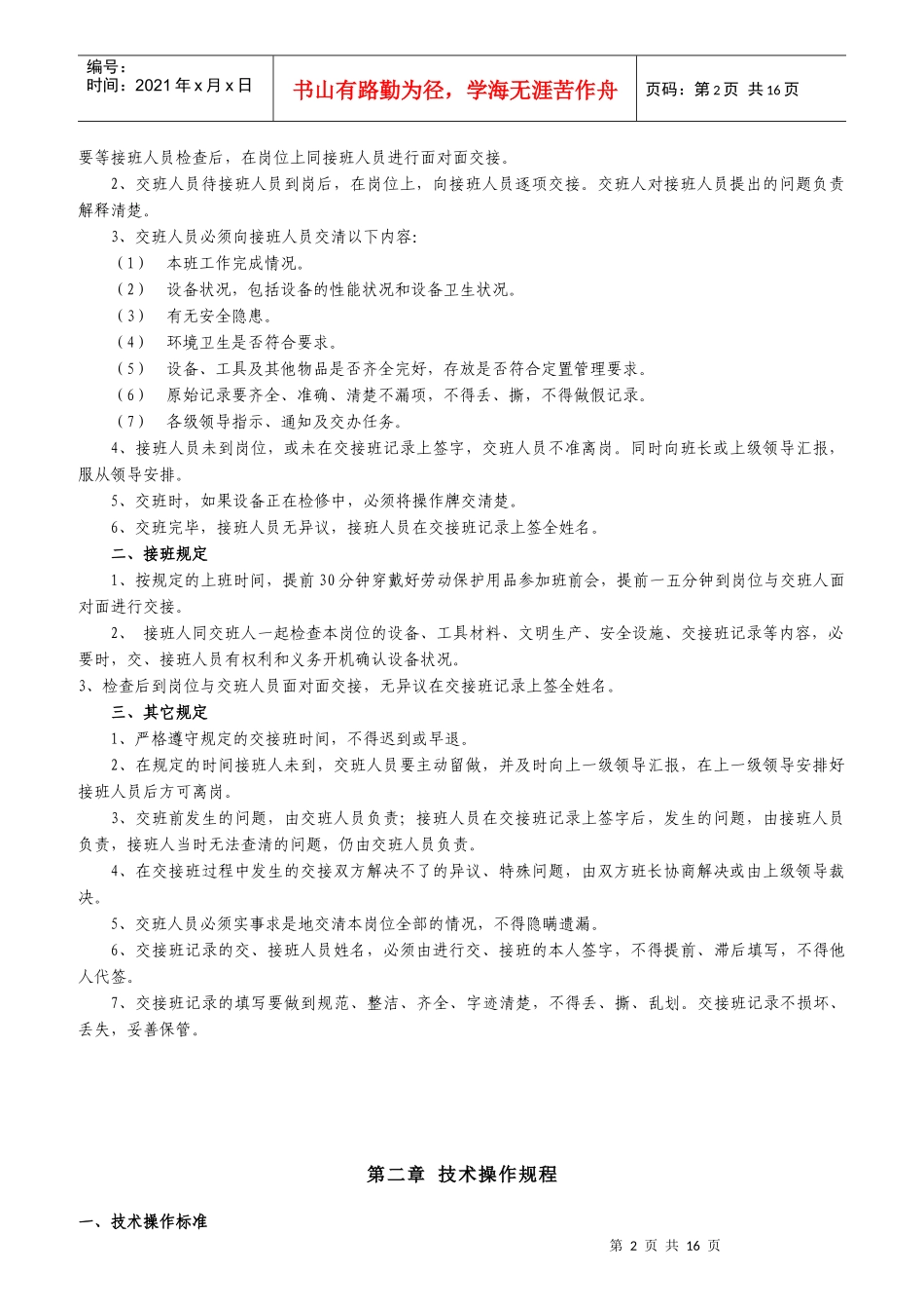 洒水车司机岗位作业规程_第2页