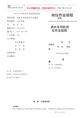 洒水车司机岗位作业规程