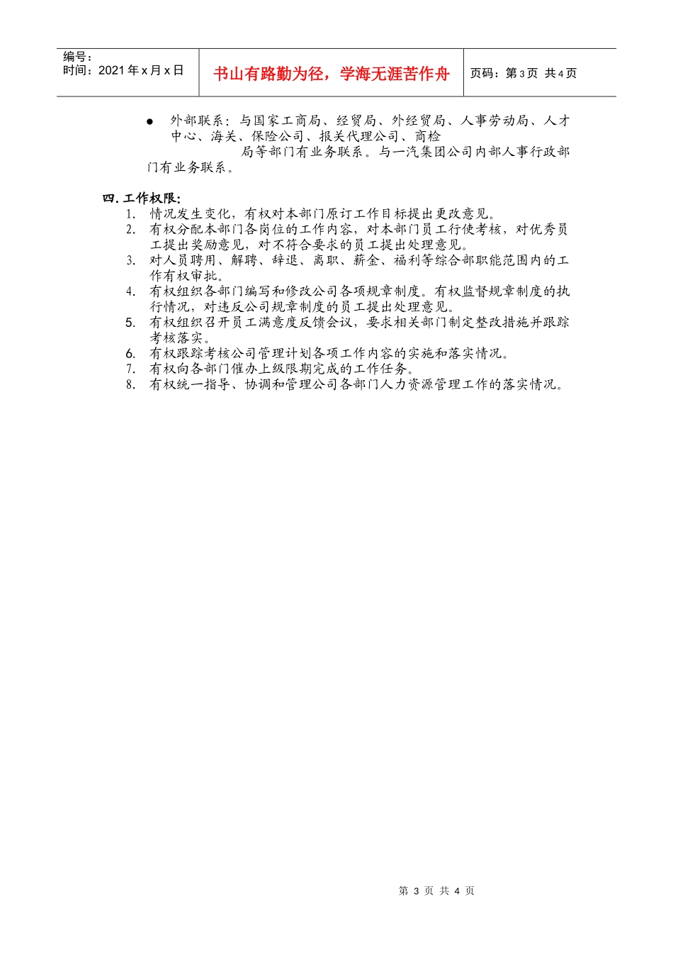 综合管理部部长职务说明_第3页