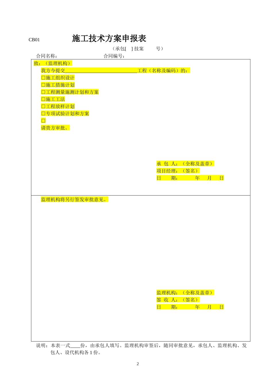 施工方报表1_第2页