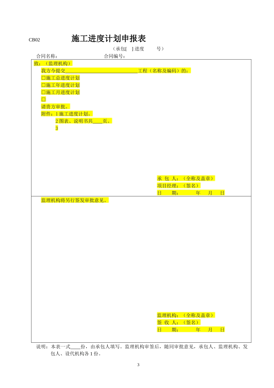 施工方报表1_第3页