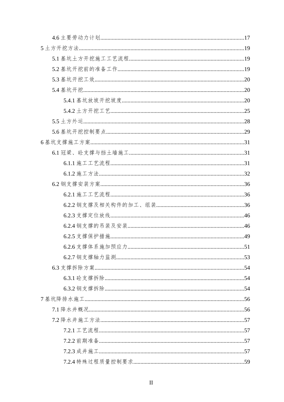 新城站主体结构基坑开挖专项施工方案培训资料_第2页