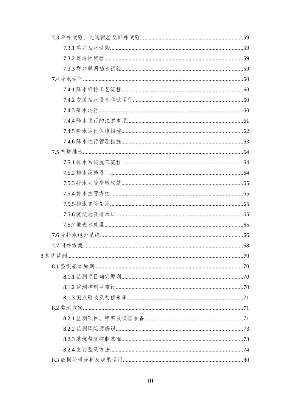 新城站主体结构基坑开挖专项施工方案培训资料_第3页