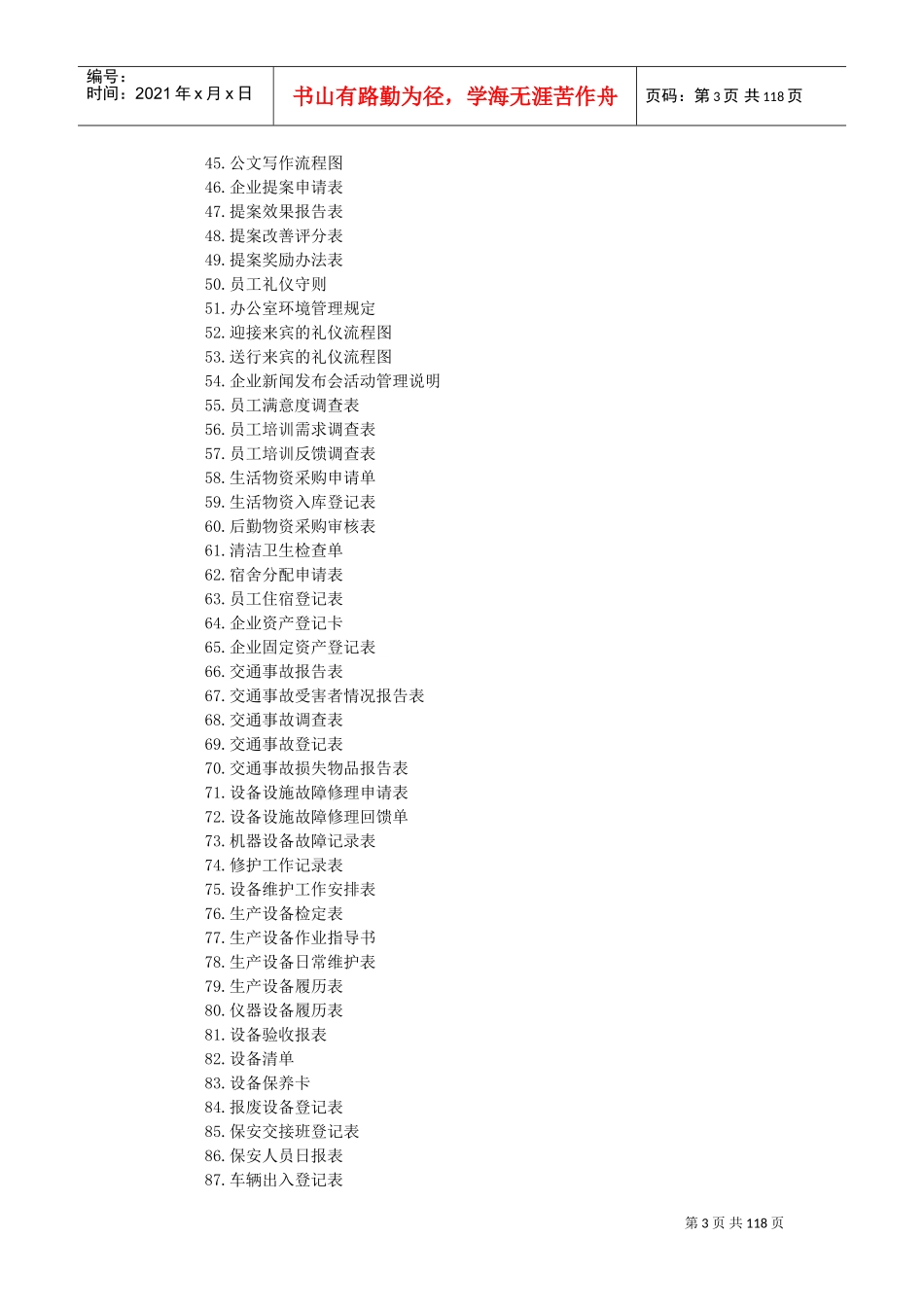 行政主管高效工作手册_第3页