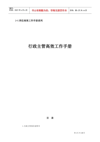 行政主管高效工作手册