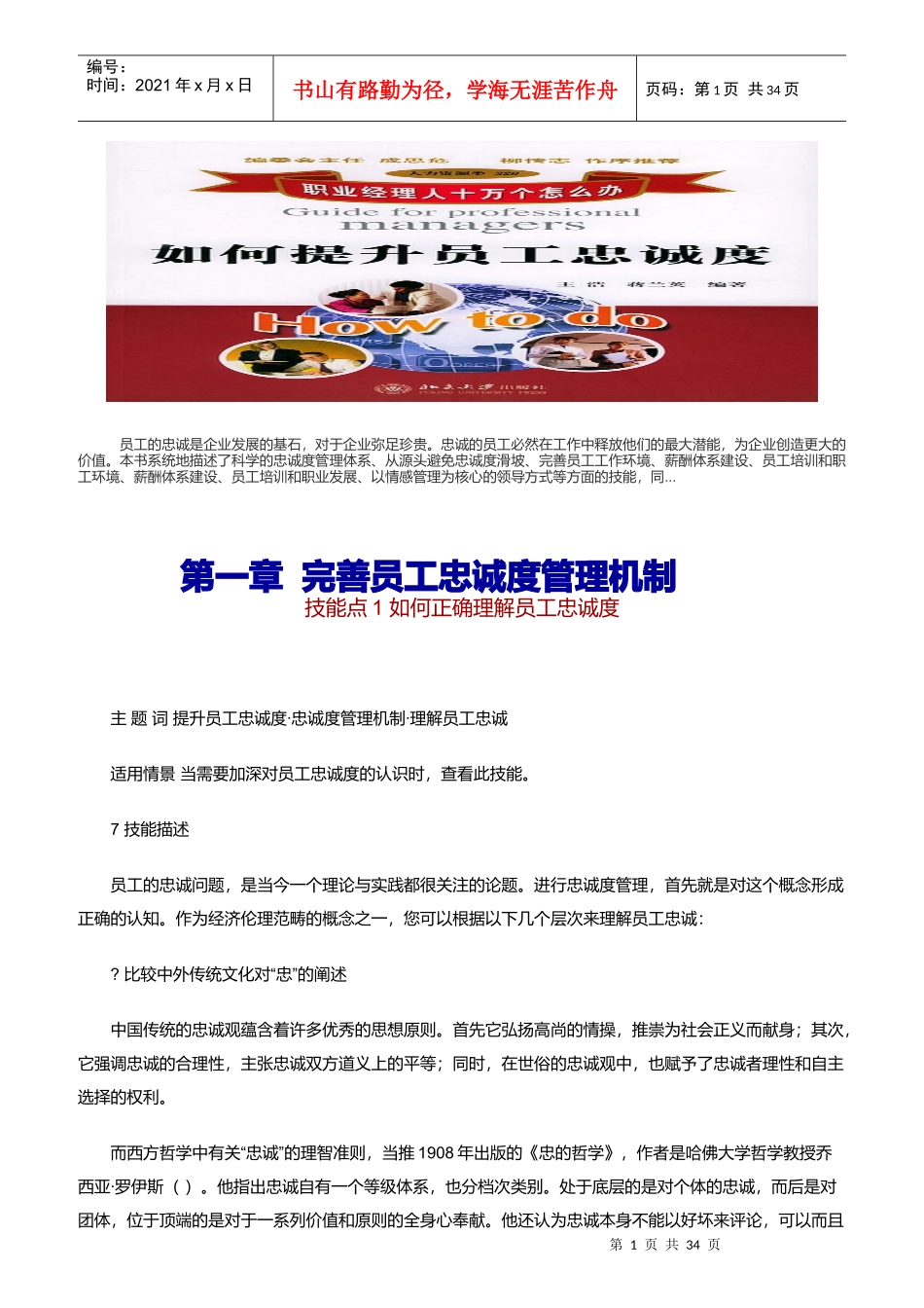 怎样提升员工的忠诚度_第1页