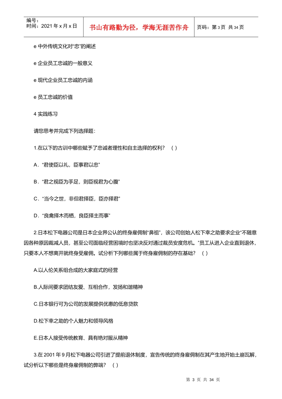 怎样提升员工的忠诚度_第3页