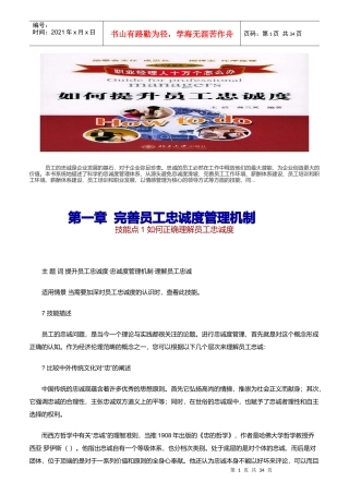 怎样提升员工的忠诚度