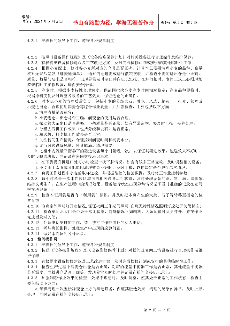 面粉厂岗位操作规程_第2页