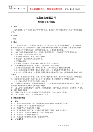 面粉厂岗位操作规程