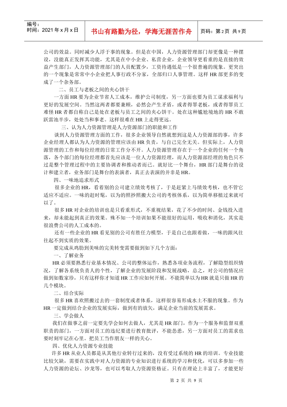 资深hr经理人对hr的见解_第2页