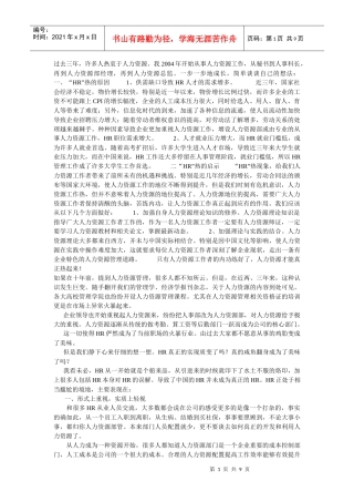 资深hr经理人对hr的见解