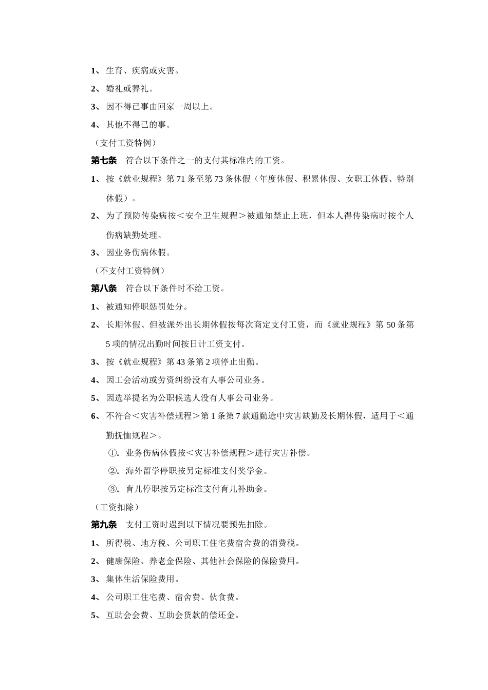 某日企薪酬制度_第2页