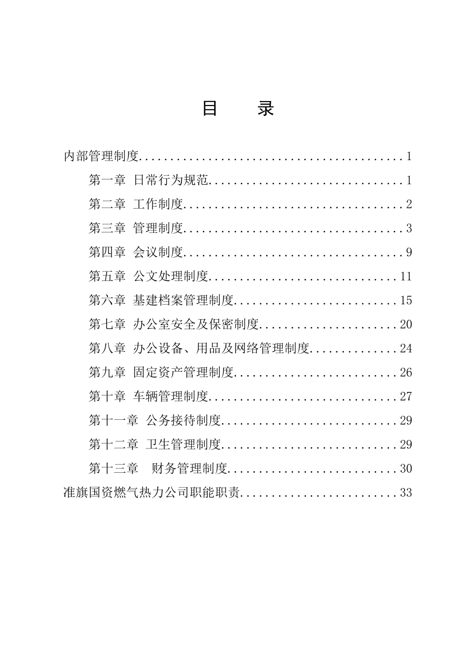 职能职责(2)_第3页