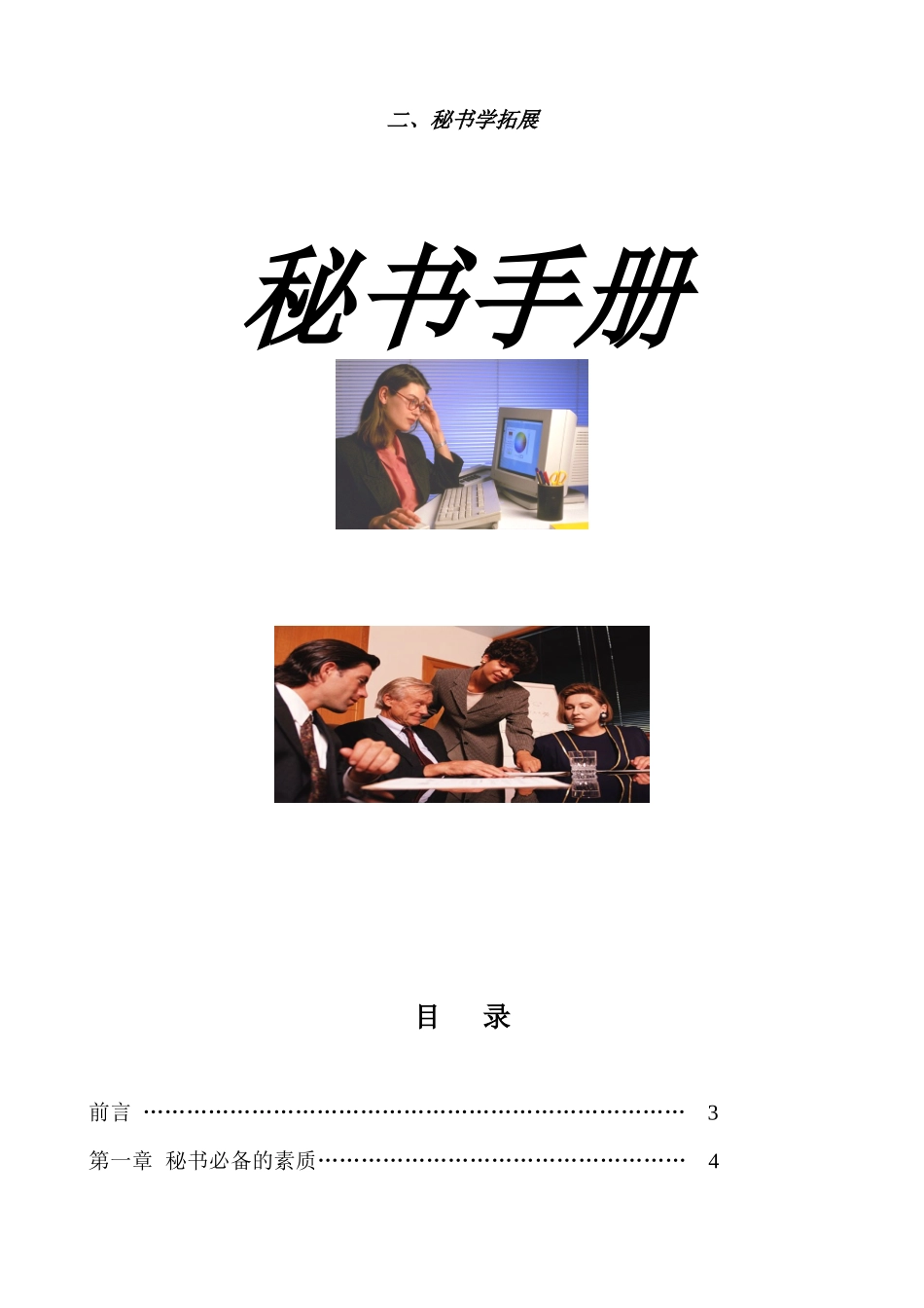 秘书学总结与拓展_第2页