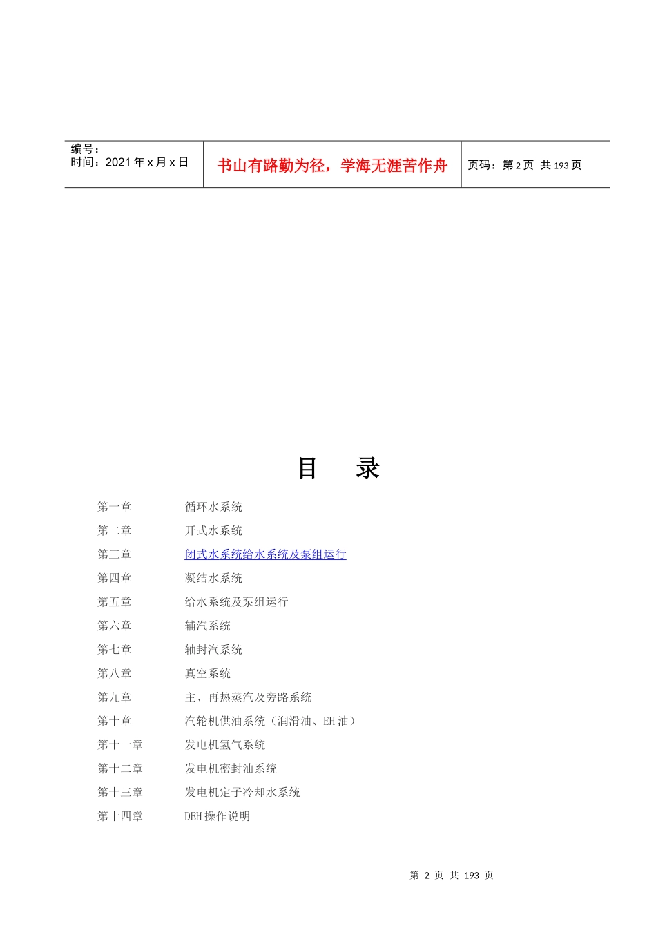 汽轮机培训教材_第2页