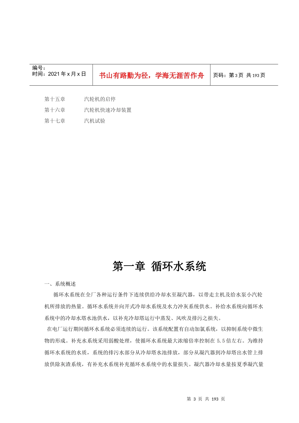 汽轮机培训教材_第3页