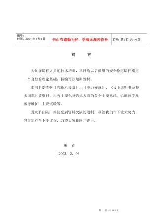 汽轮机培训教材
