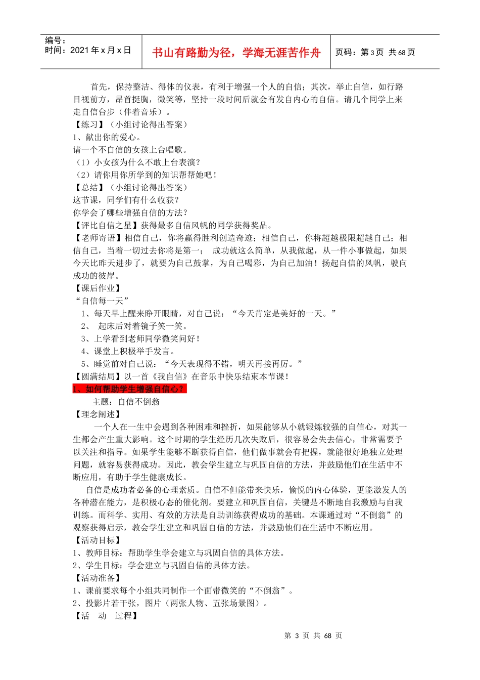 心理健康教师C证面试资料_第3页