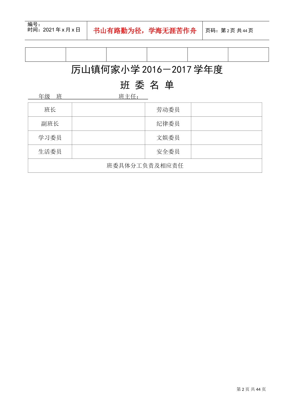 班主任工作手册、班级基本情况统计表(DOC32页)_第2页