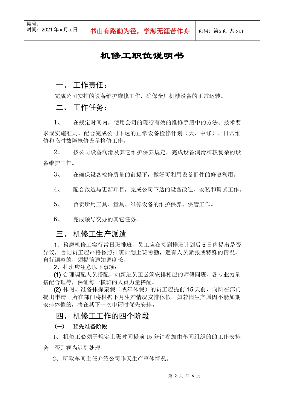 机修工岗位职责及技能要求_第2页