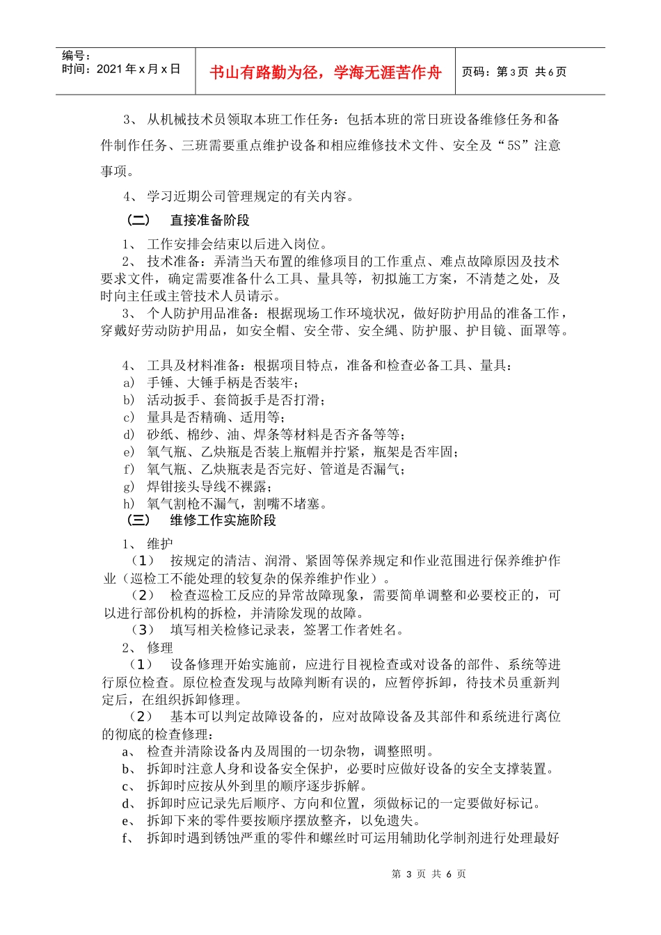 机修工岗位职责及技能要求_第3页