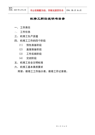 机修工岗位职责及技能要求