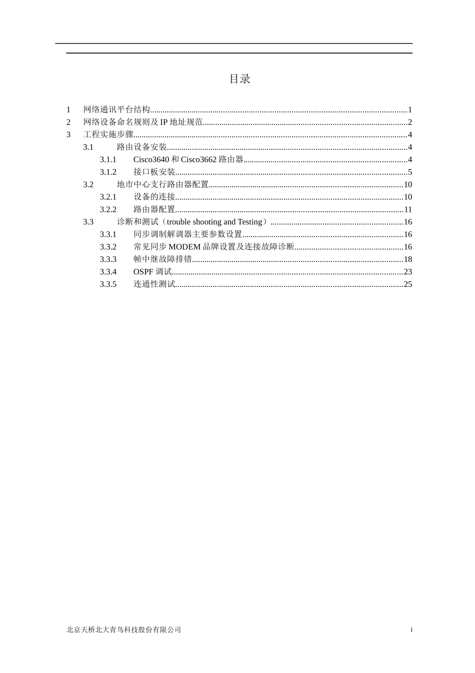 济南分行内联网工程实施手册(doc31)(1)_第2页