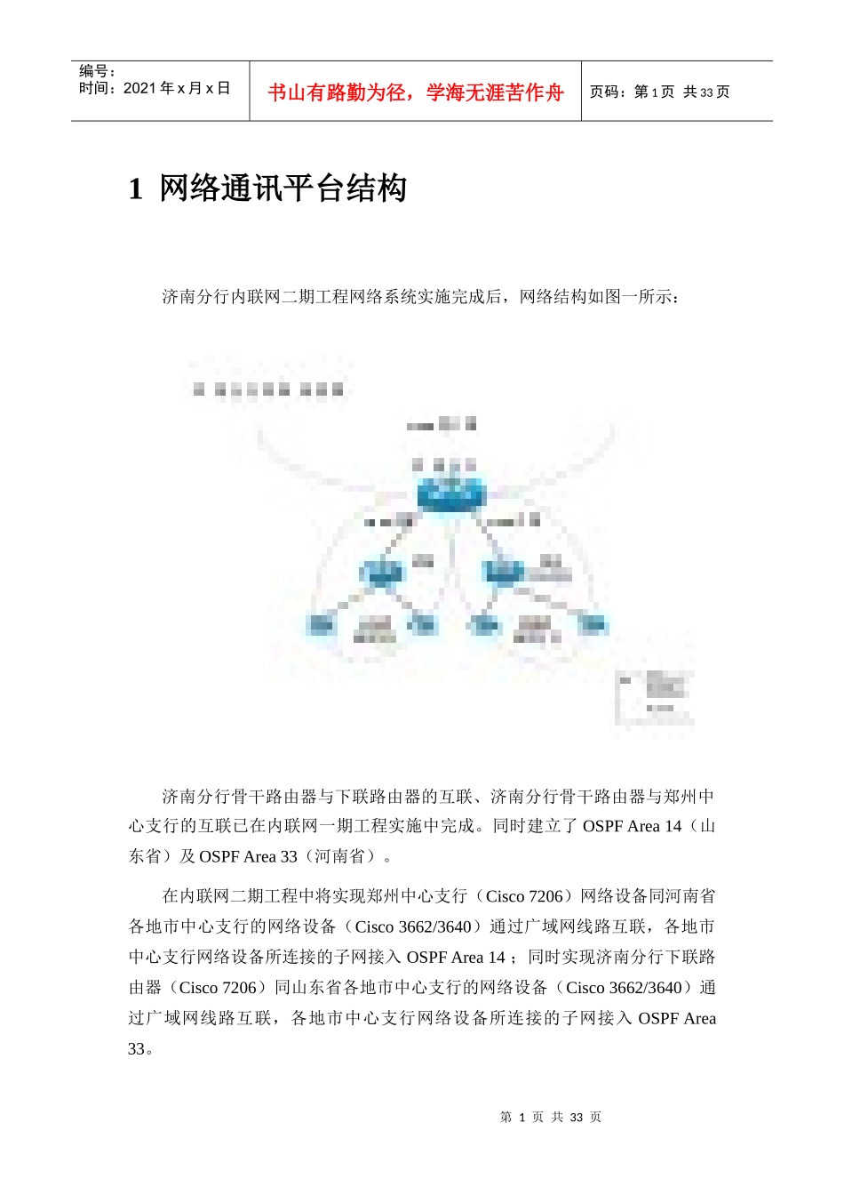 济南分行内联网工程实施手册(doc31)(1)_第3页
