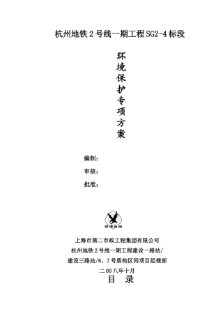 环境保护专项方案