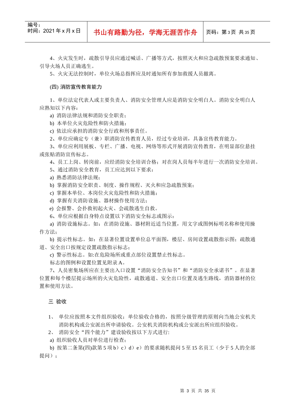 附件：浙江省社会单位消防安全“四个能力”建设标准(试行)-_第3页